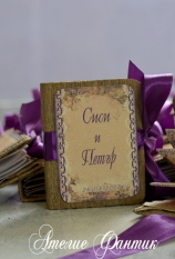 Мини книжки в лилаво и натурално.Идеални подаръци гостите на сватба или кръщене.
